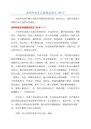 本科毕业生自我鉴定范文700字