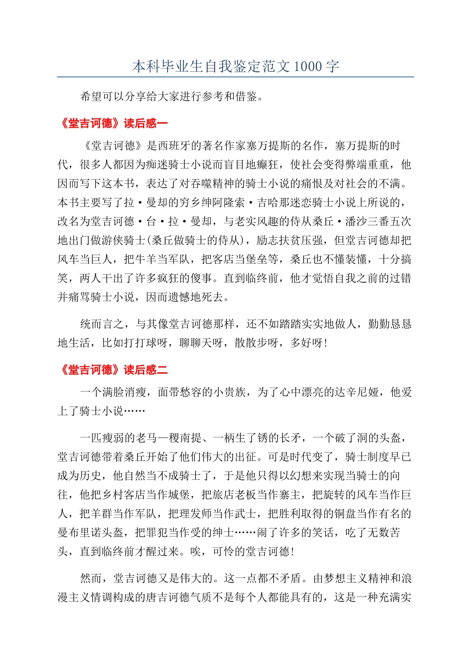 本科毕业生自我鉴定范文1000字_第1页