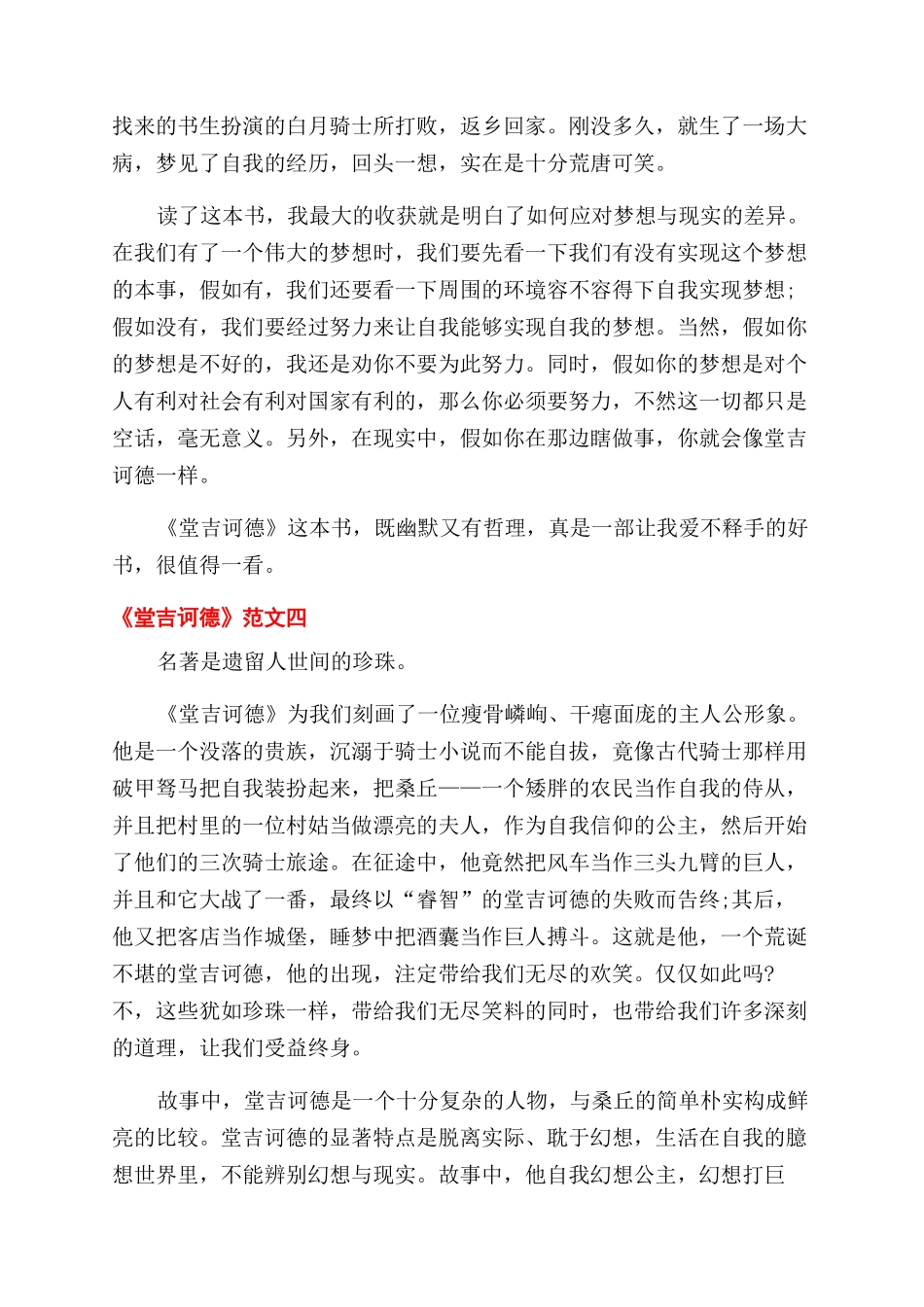 本科毕业生自我鉴定范文1000字_第3页