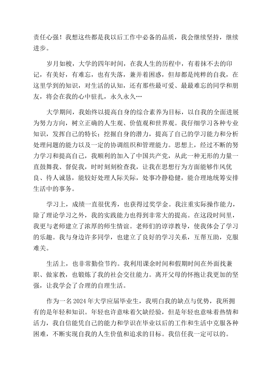 本科毕业生自我鉴定范文500字_第2页