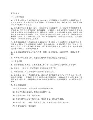 本科毕业生论文写作规程