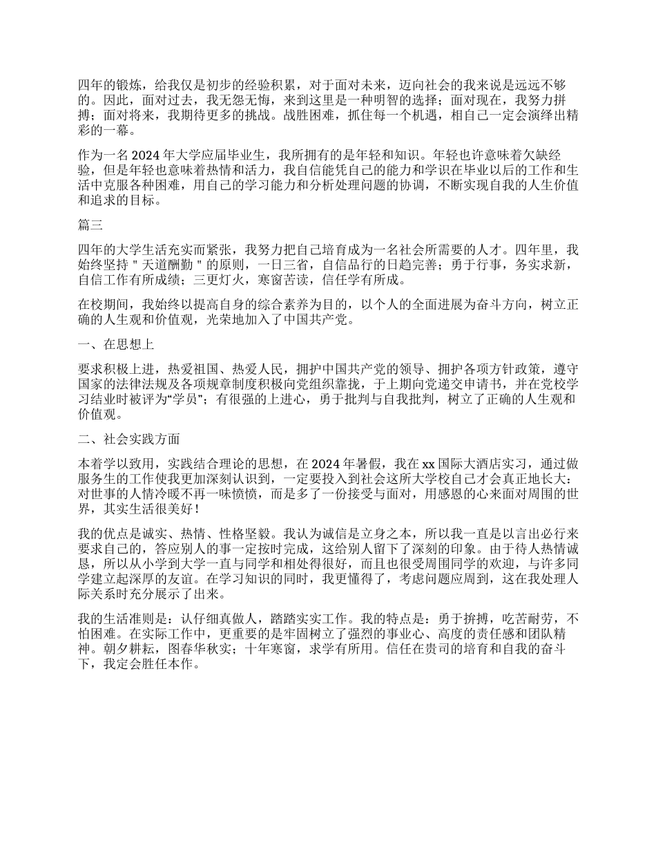 本科毕业自我鉴定800字三篇_第2页