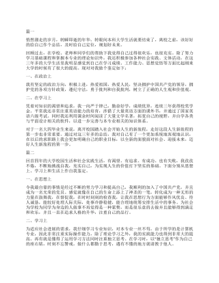 本科毕业自我鉴定800字三篇