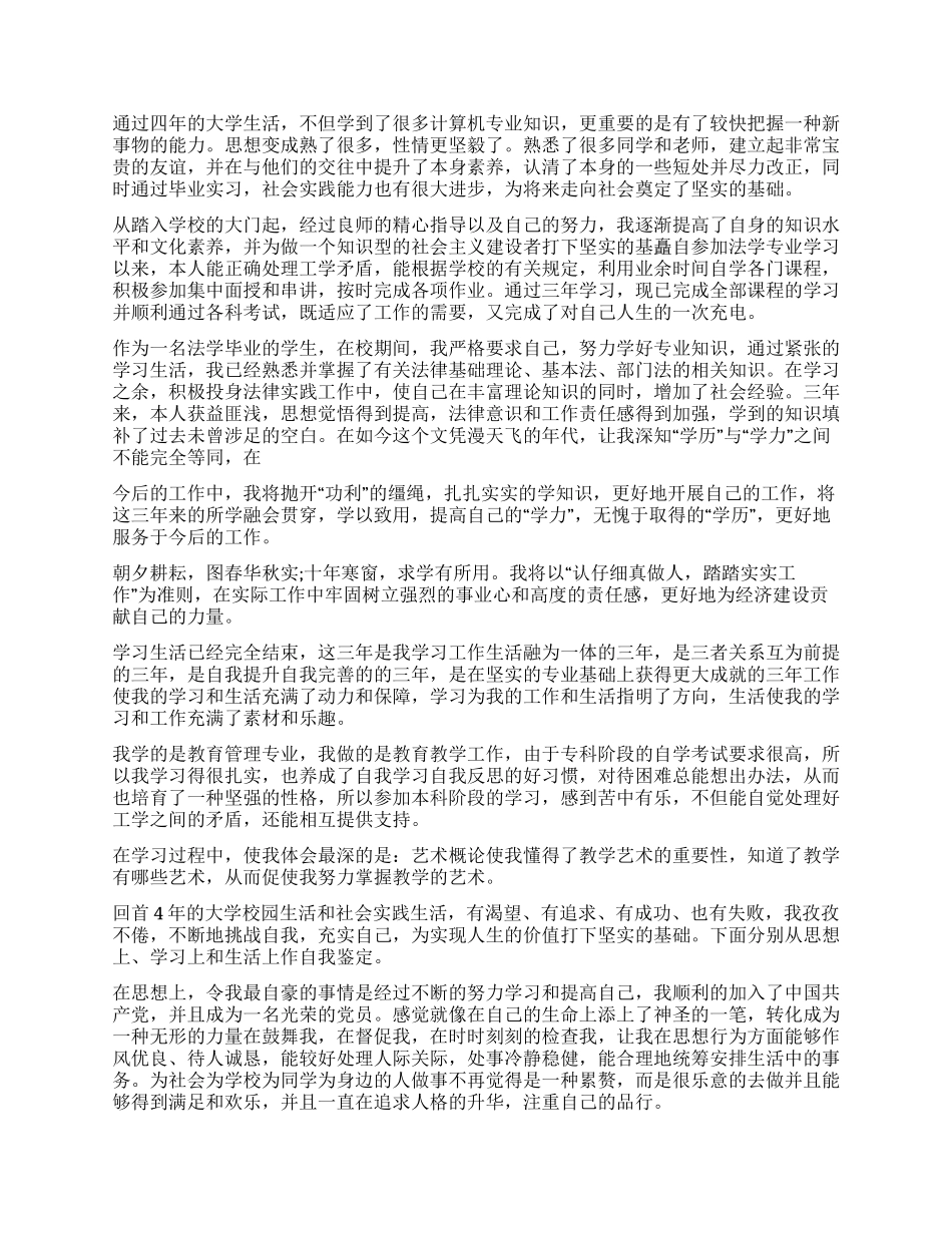 本科毕业自我鉴定_第2页