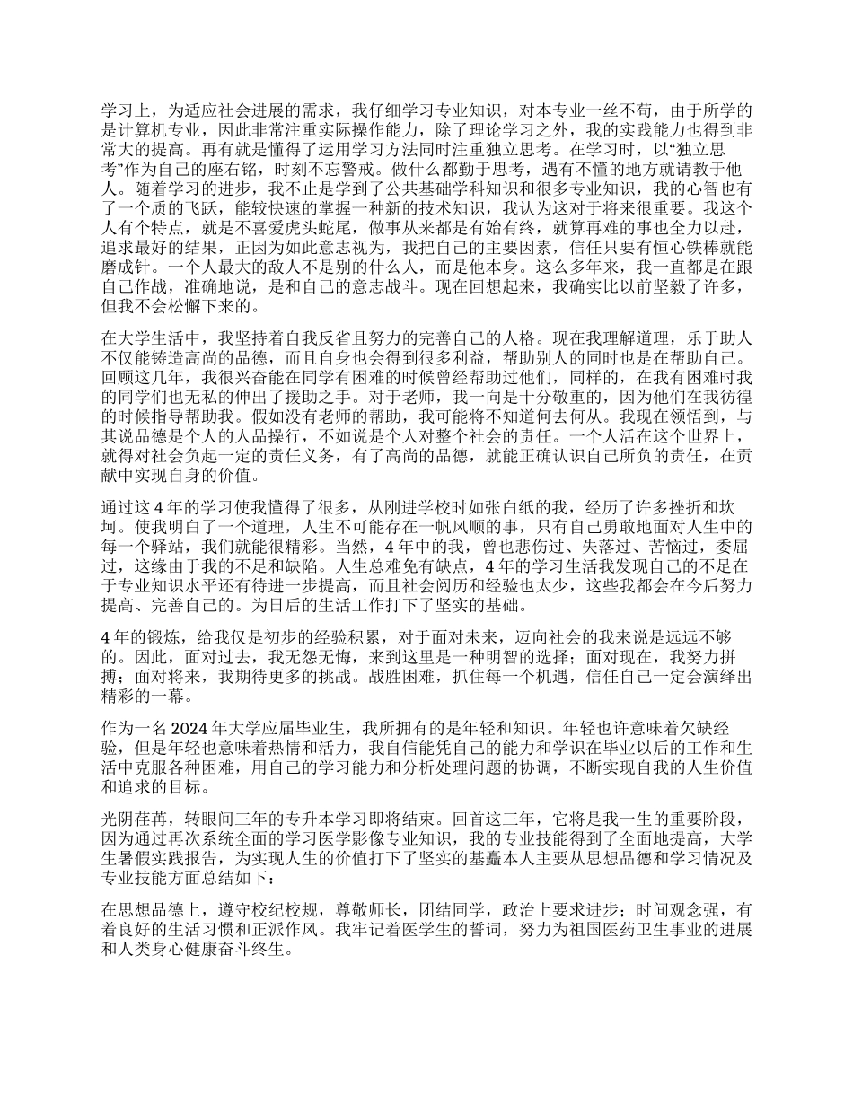 本科毕业自我鉴定_第3页