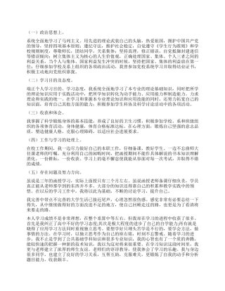 本科毕业自我鉴定