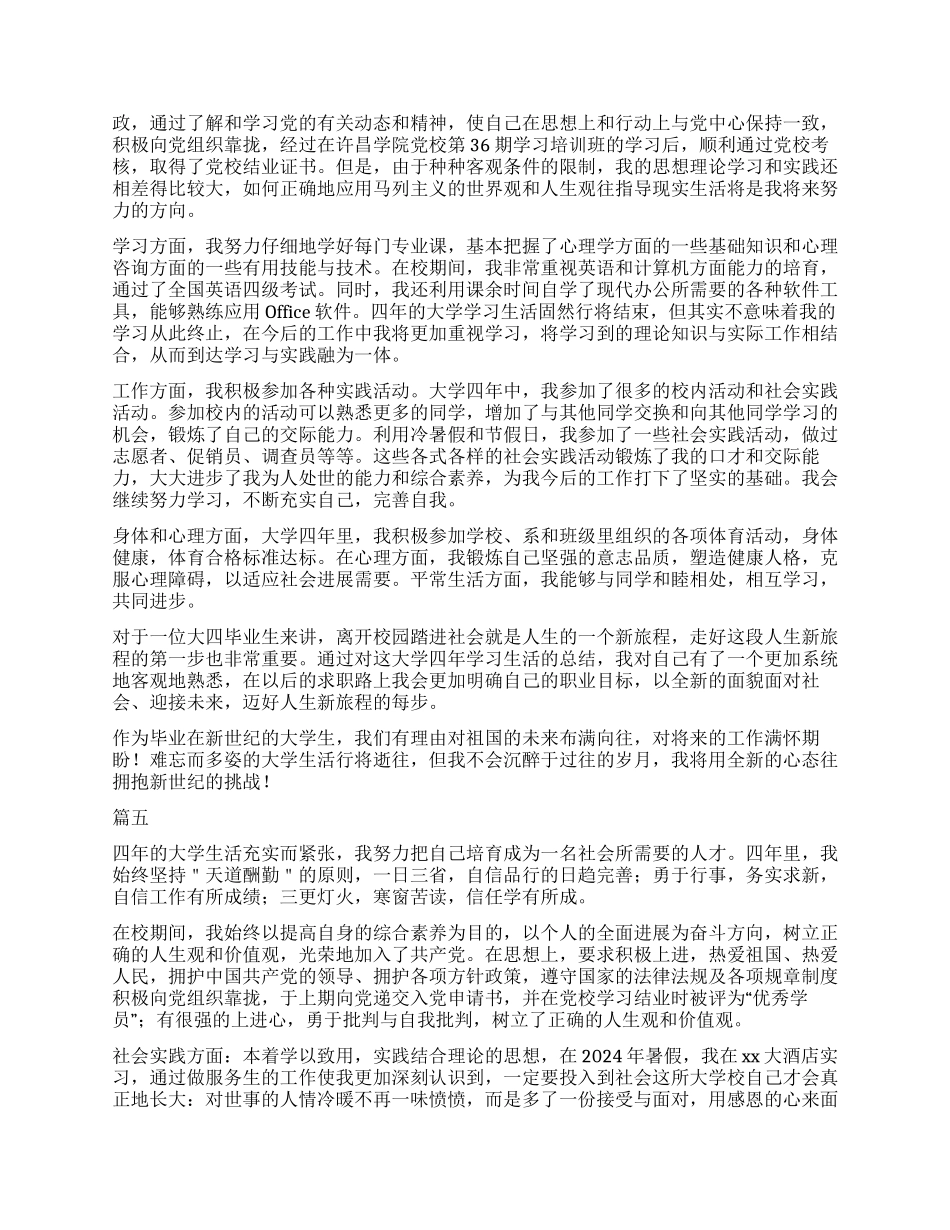 本科毕业自我鉴定10篇_第3页