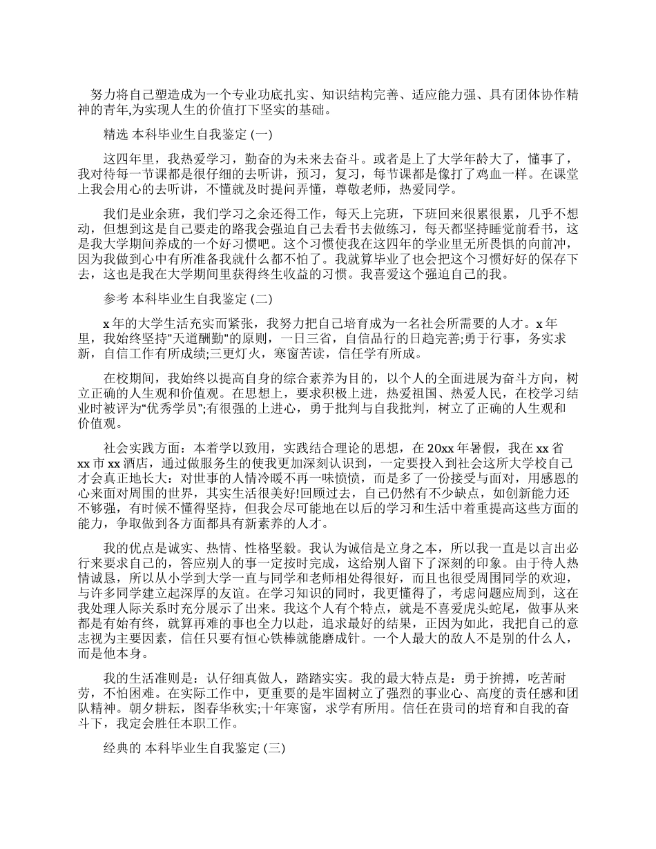 本科毕业自我鉴定2024合集2024_第1页