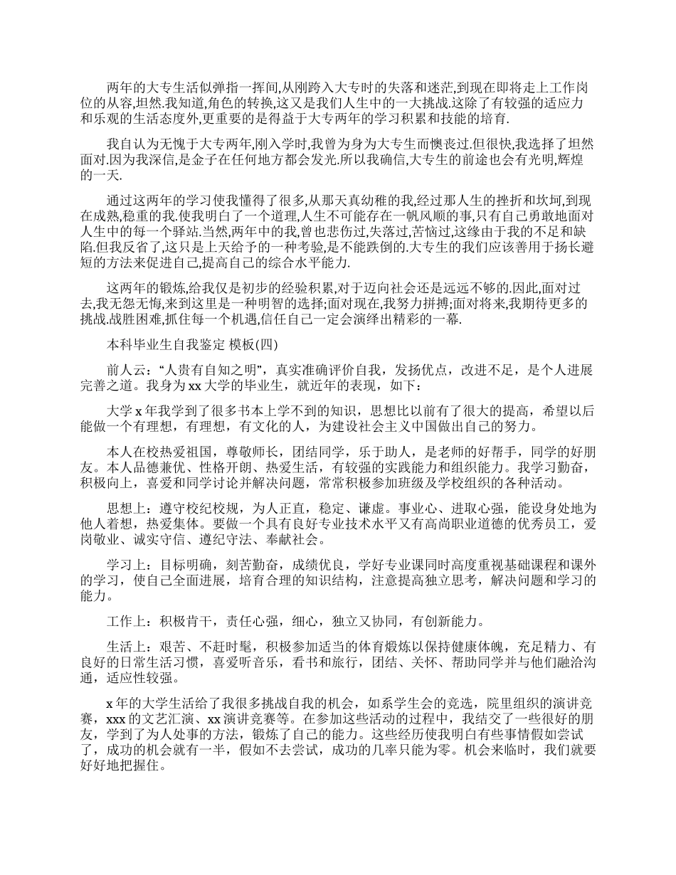 本科毕业自我鉴定2024合集2024_第2页
