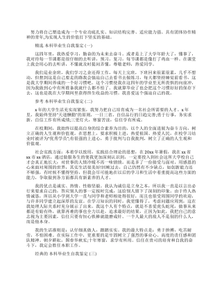 本科毕业自我鉴定2024合集2024