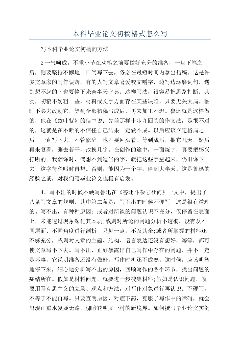 本科毕业论文初稿格式怎么写_第1页