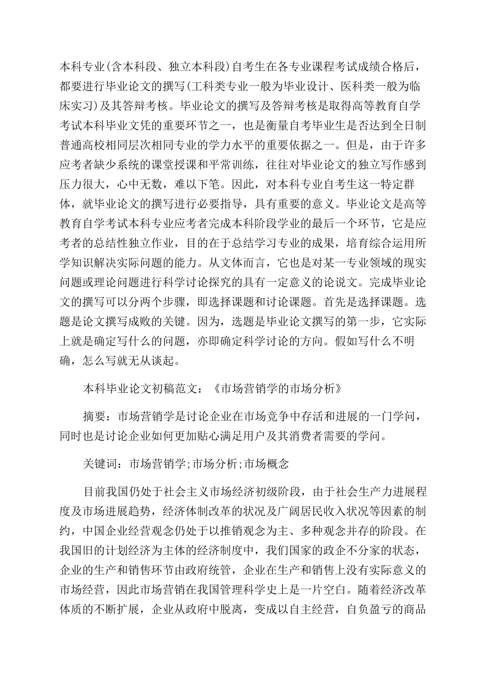 本科毕业论文初稿格式怎么写_第2页