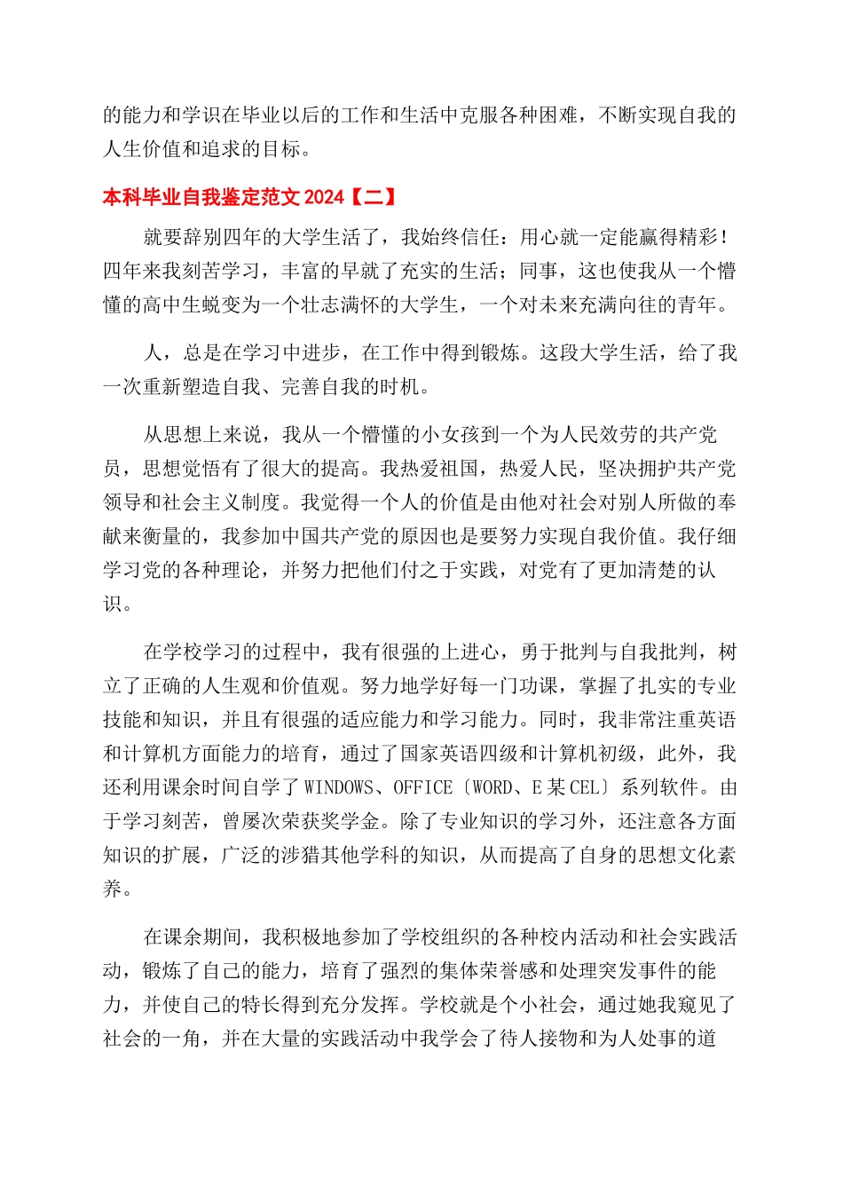 本科毕业自我鉴定范文2024_第2页