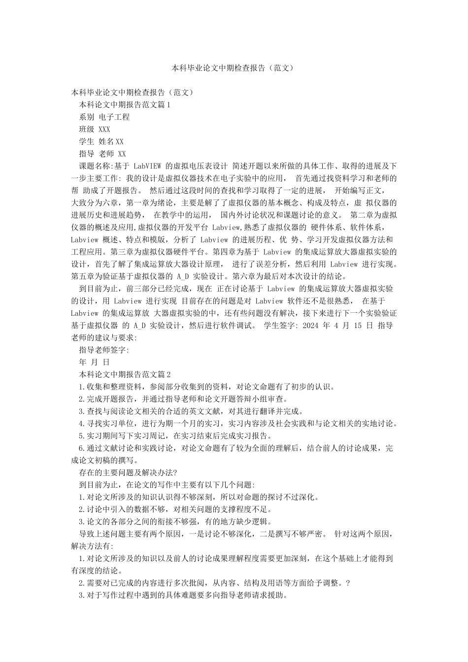 本科毕业论文中期检查报告_第1页
