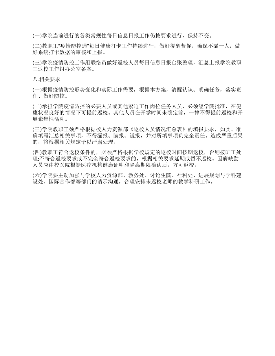 本科毕业自我鉴定范文600字_第3页