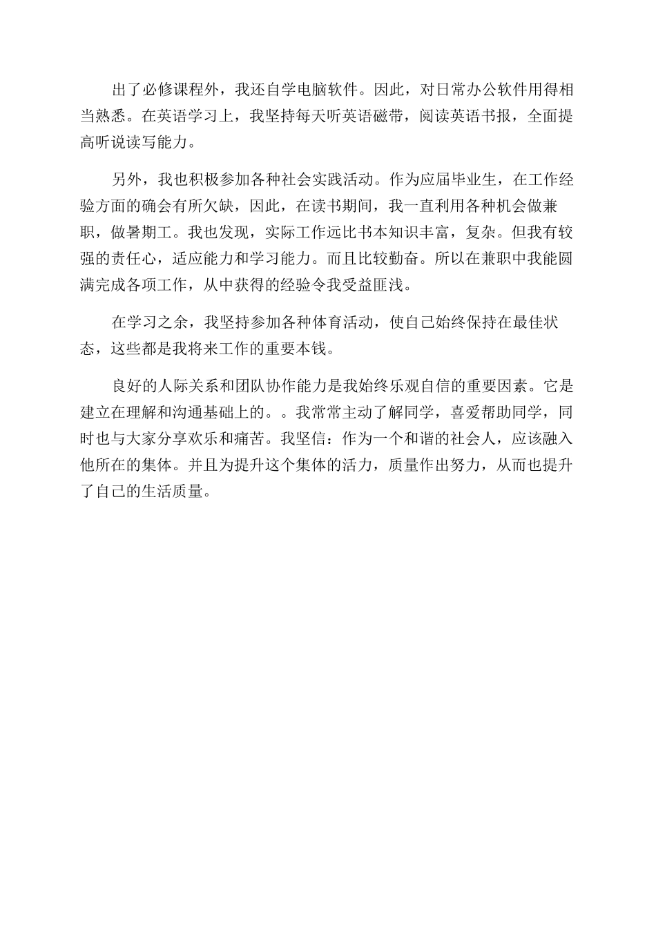 本科毕业自我鉴定范文模板十篇_第2页