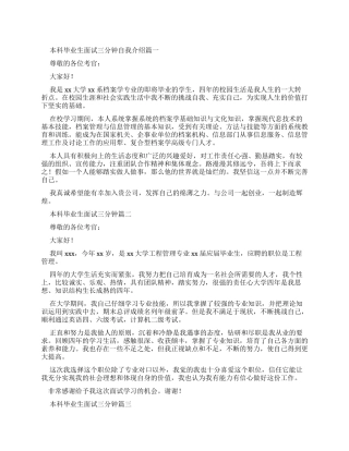 本科毕业生面试三分钟自我介绍