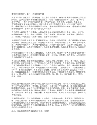 本科毕业论文动员会议上的发言稿
