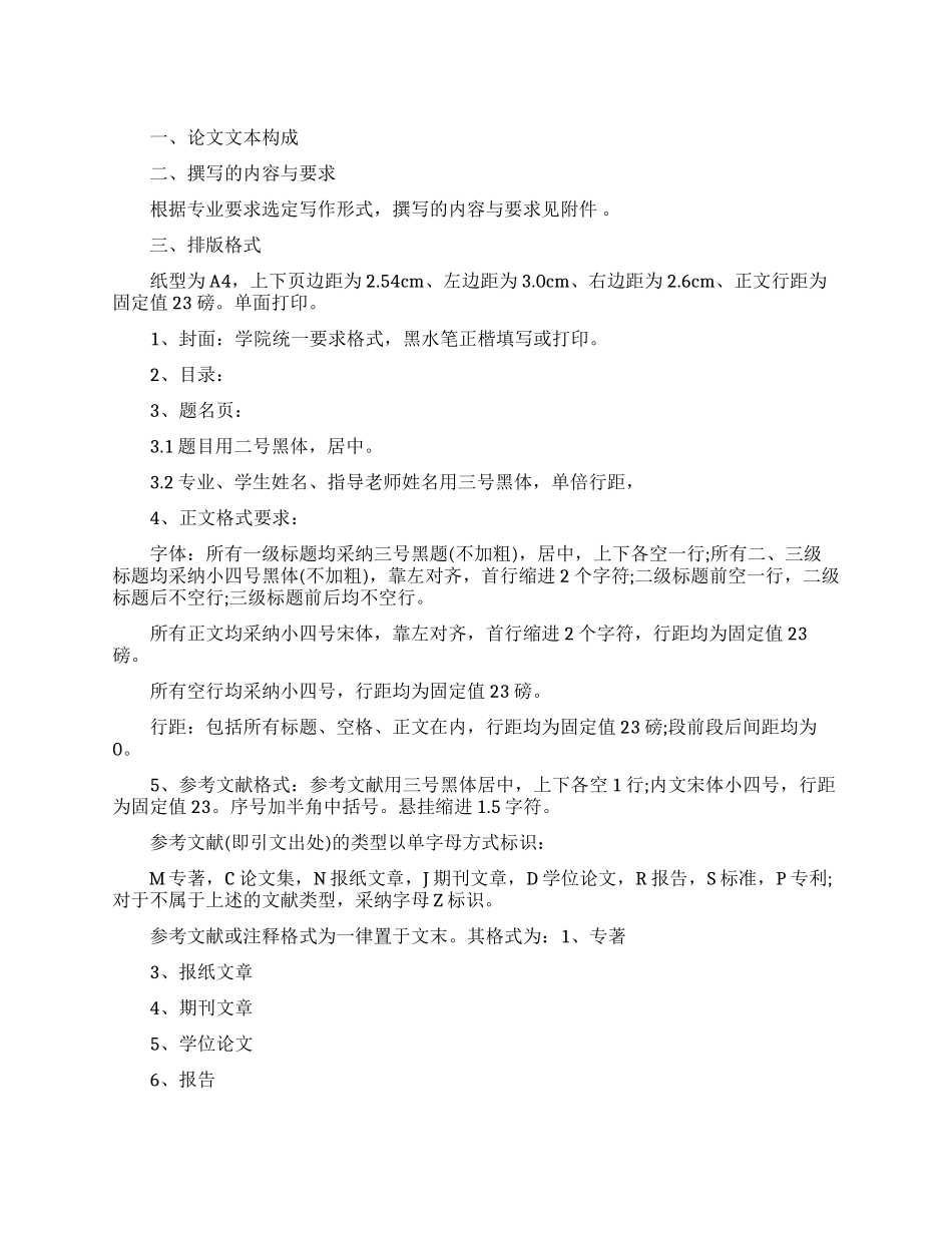 本科毕业论文格式要求写作指导_第1页