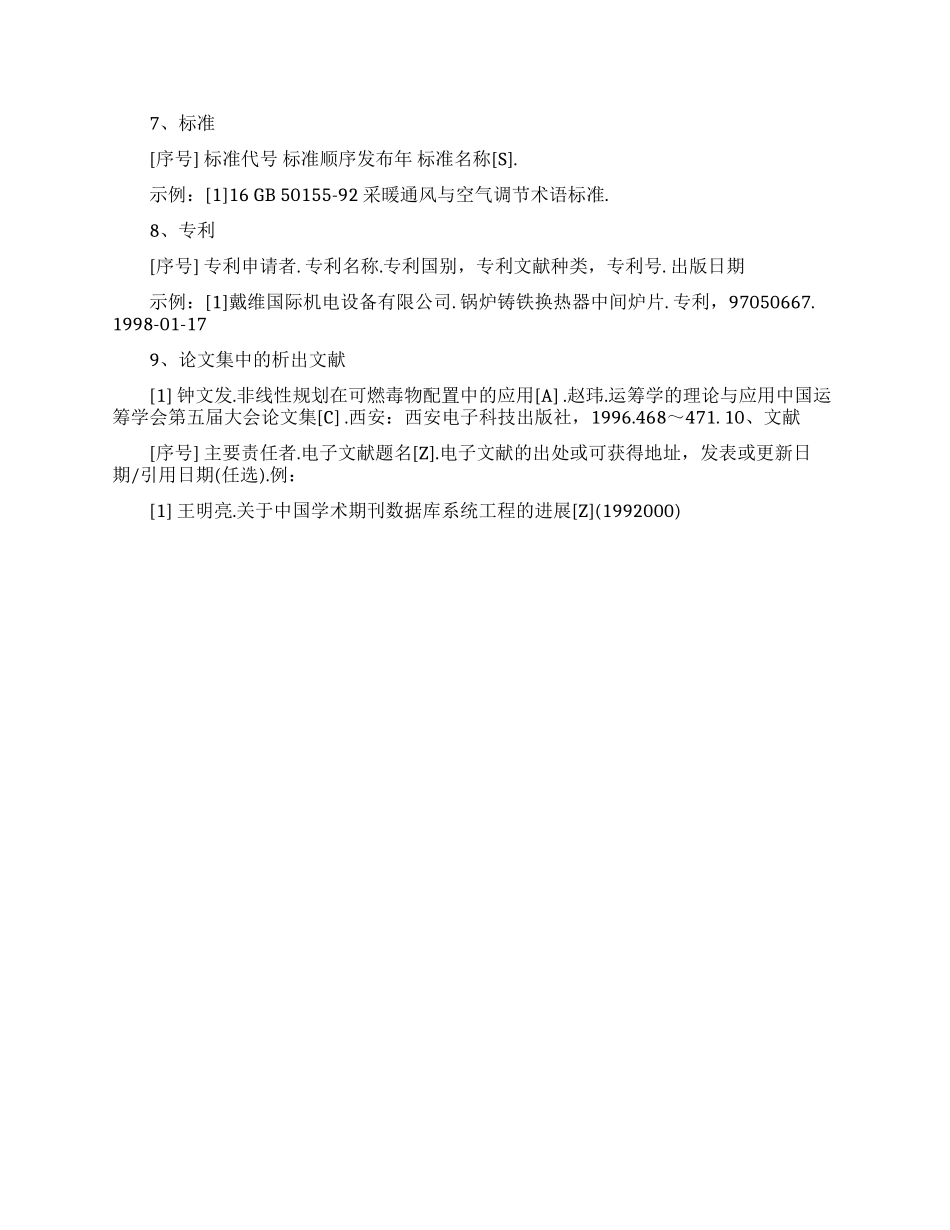 本科毕业论文格式要求写作指导_第2页
