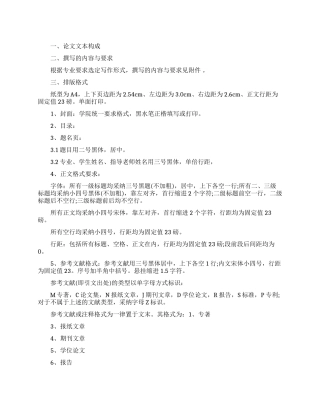 本科毕业论文格式要求写作指导