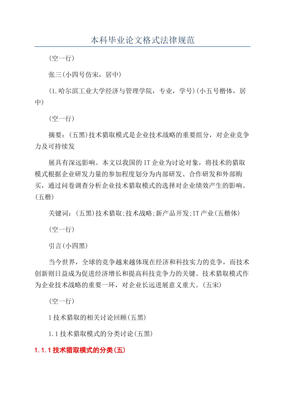 本科毕业论文格式规范_第1页