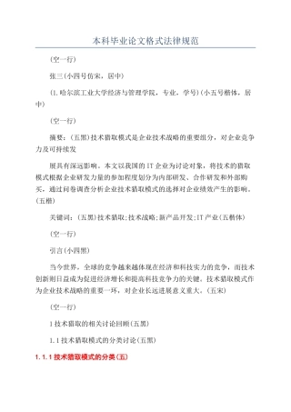 本科毕业论文格式规范