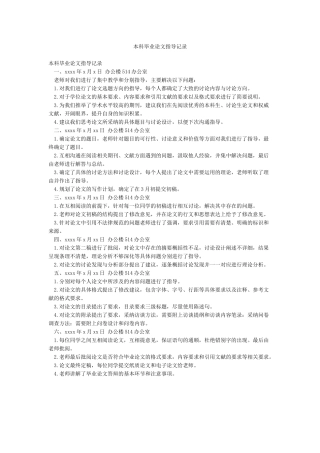 本科毕业论文指导记录