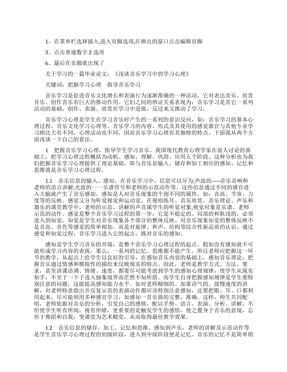 本科毕业论文页脚是怎么设置页码的_第1页
