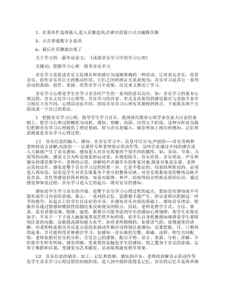 本科毕业论文页脚是怎么设置页码的