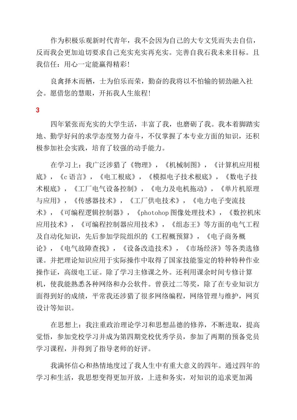 本科生个人自我鉴定范文_第3页