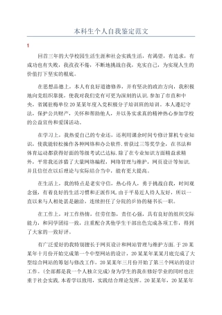 本科生个人自我鉴定范文