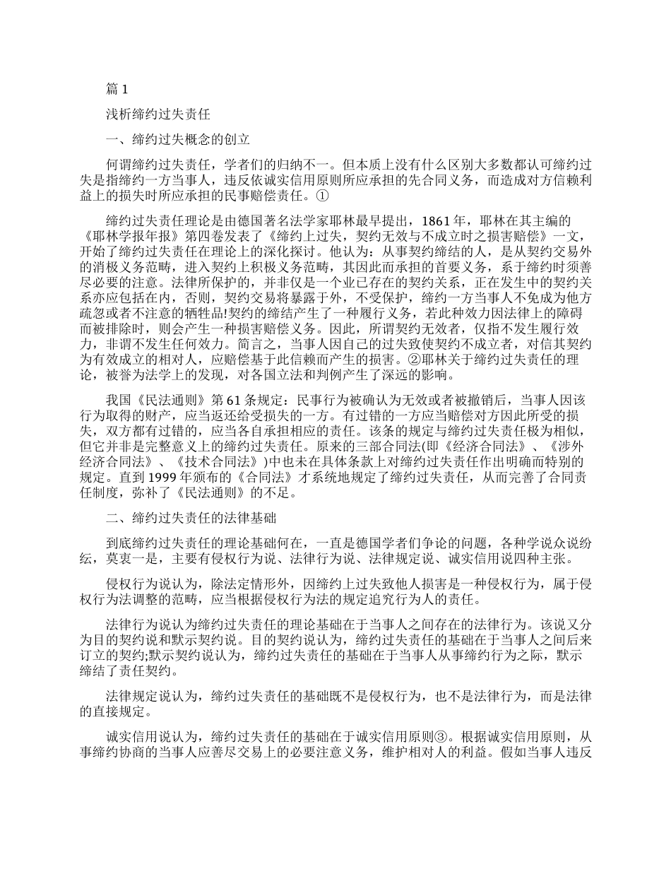 本科法律论文优秀范文_第1页