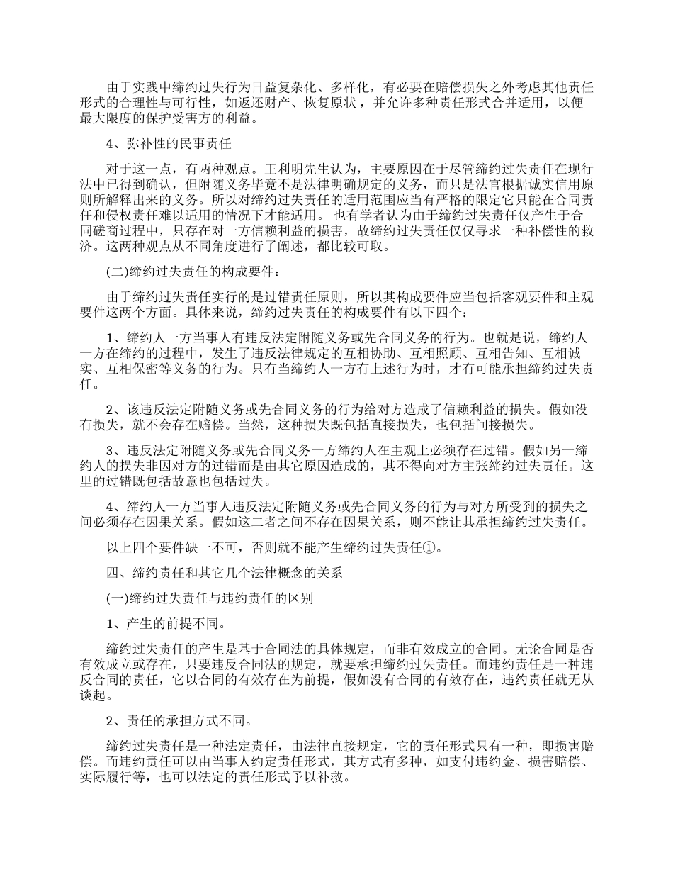 本科法律论文优秀范文_第3页