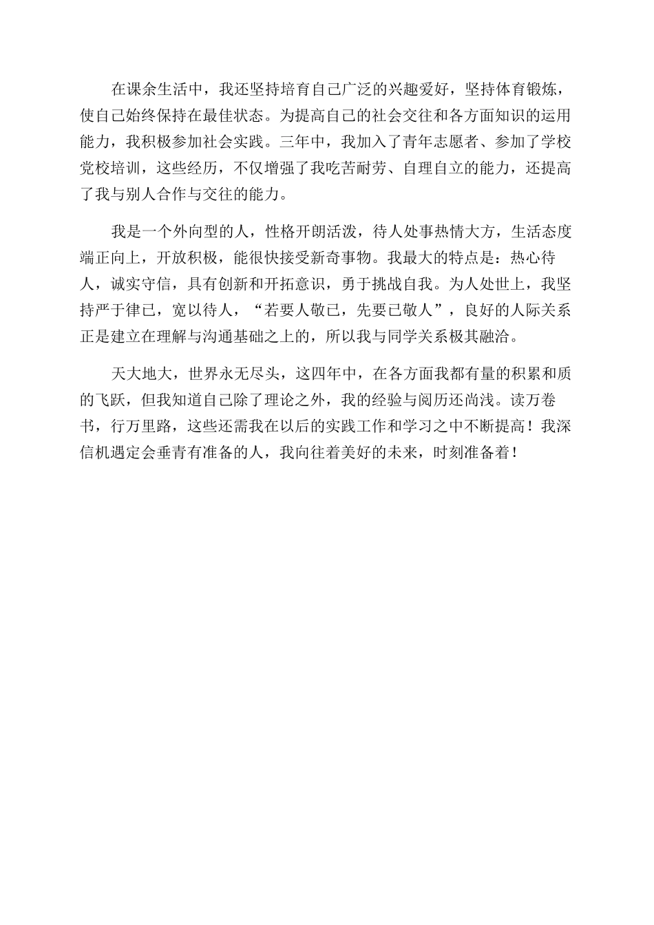 本科汉语言专业自我鉴定_第2页