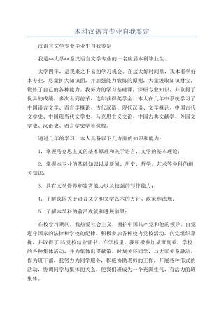 本科汉语言专业自我鉴定