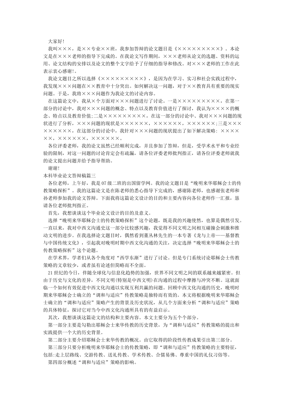 本科毕业论文答辩稿_第2页