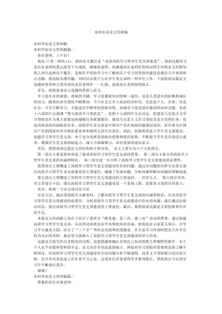 本科毕业论文答辩稿