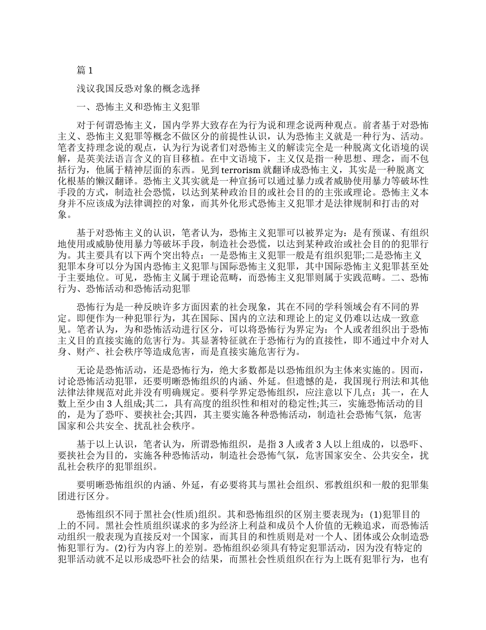 本科法律专业方面免费论文_第1页