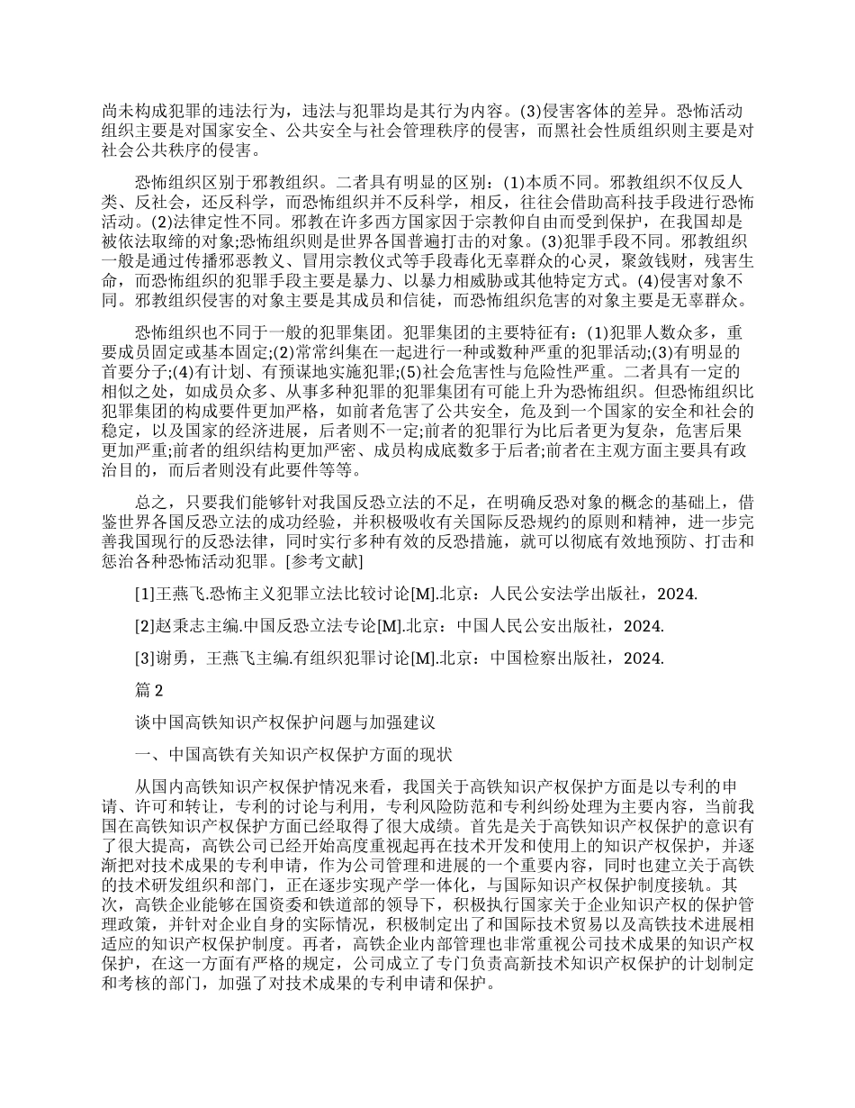 本科法律专业方面免费论文_第2页