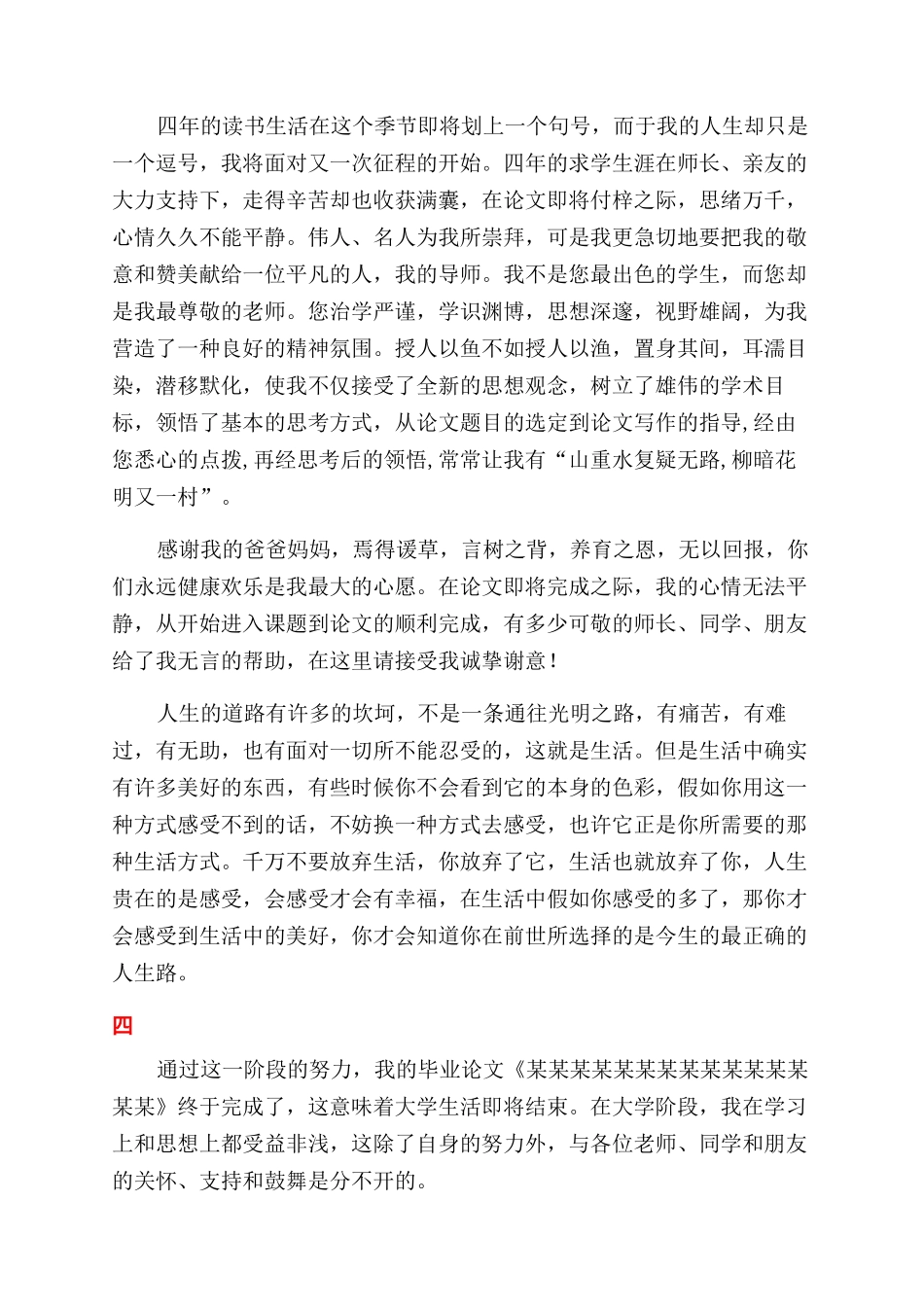 本科毕业论文致谢怎么写_第2页