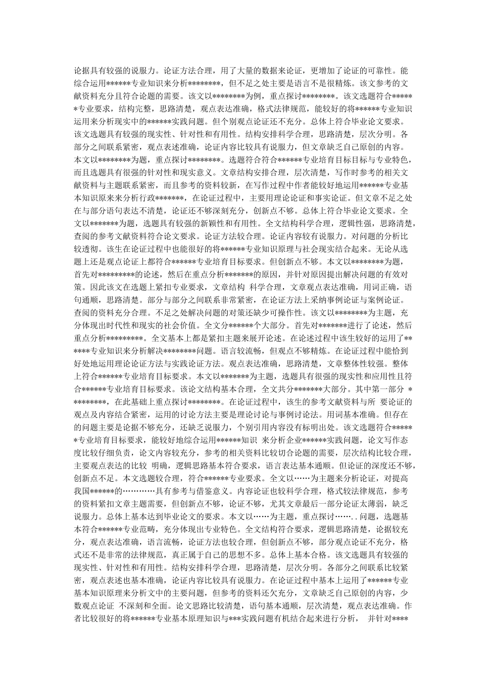 本科毕业论文评阅老师评语大全_第2页