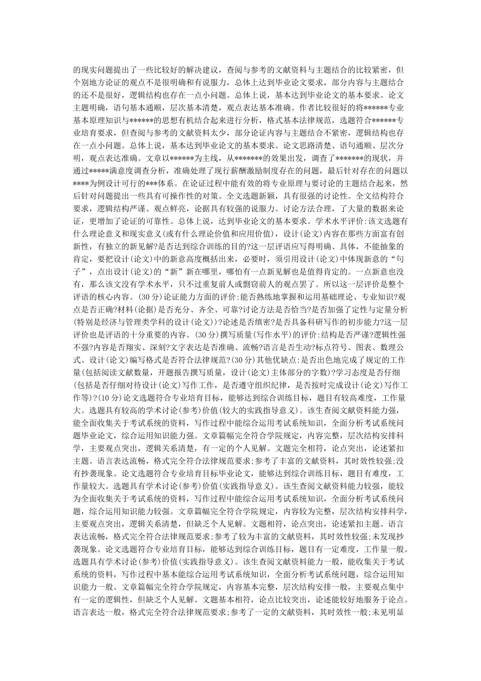 本科毕业论文评阅老师评语大全_第3页