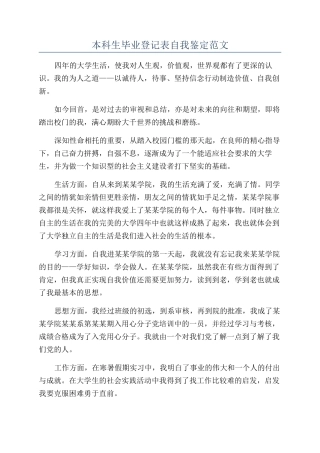 本科生毕业登记表自我鉴定范文