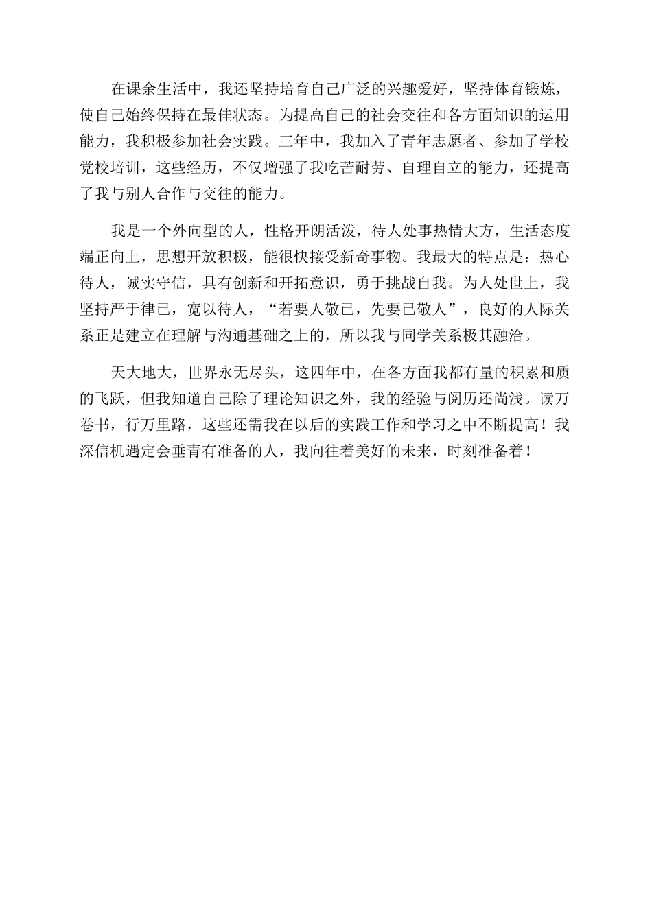 本科汉语言专业自我鉴定范文_第2页