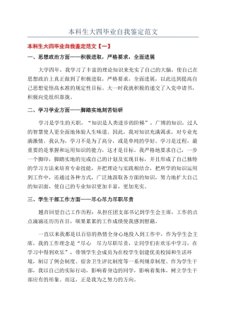 本科生大四毕业自我鉴定范文