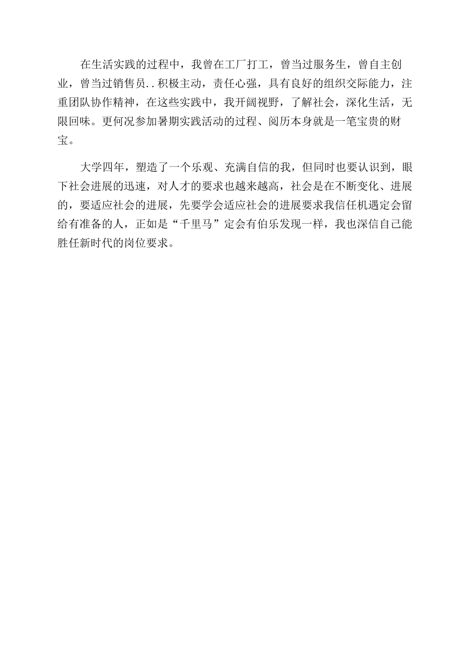 本科生四年学习的自我鉴定范文_第2页