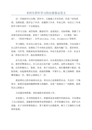本科生四年学习的自我鉴定范文