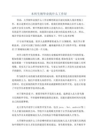 本科生刚毕业找什么工作好