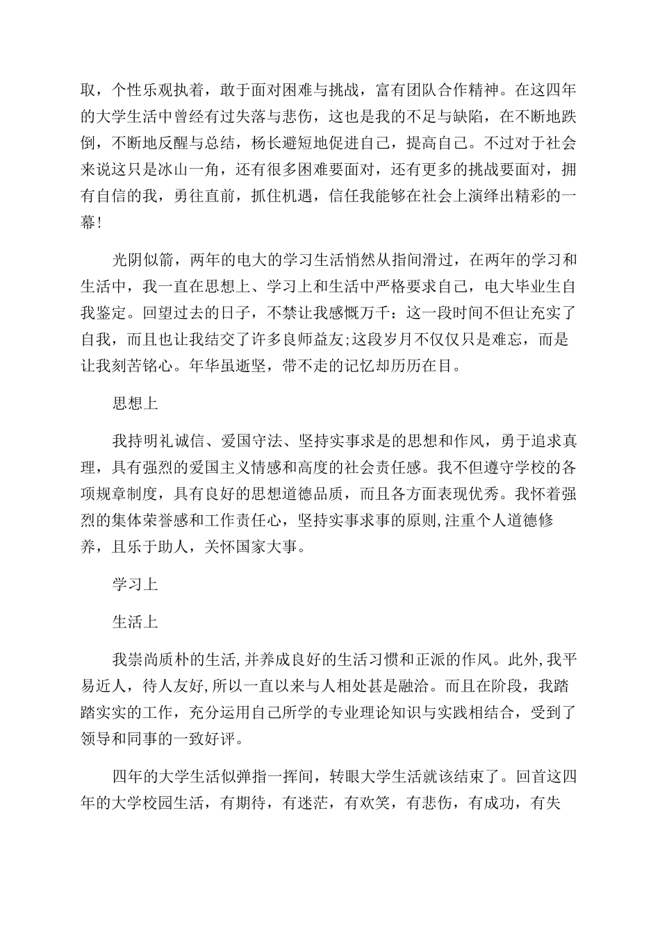 本科生毕业鉴定_第2页